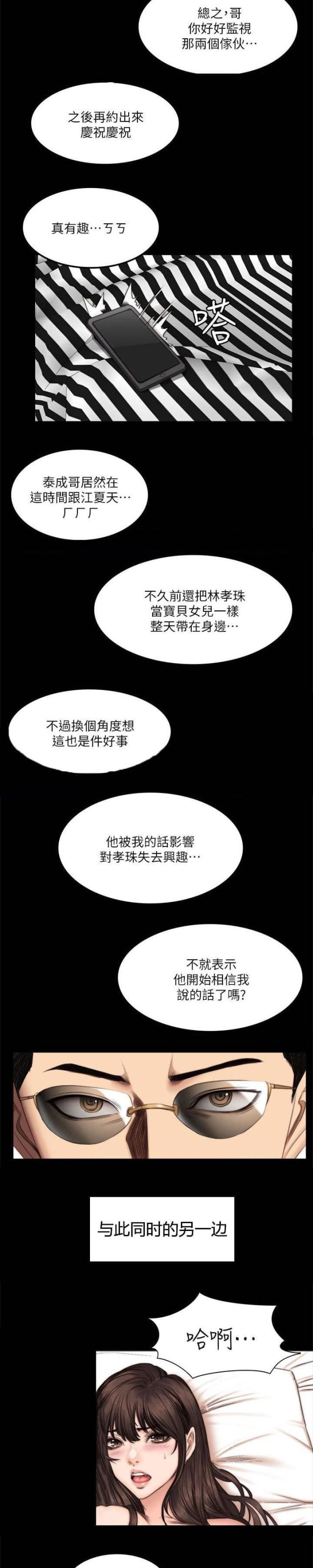 《金牌作曲家》第77话 第8页