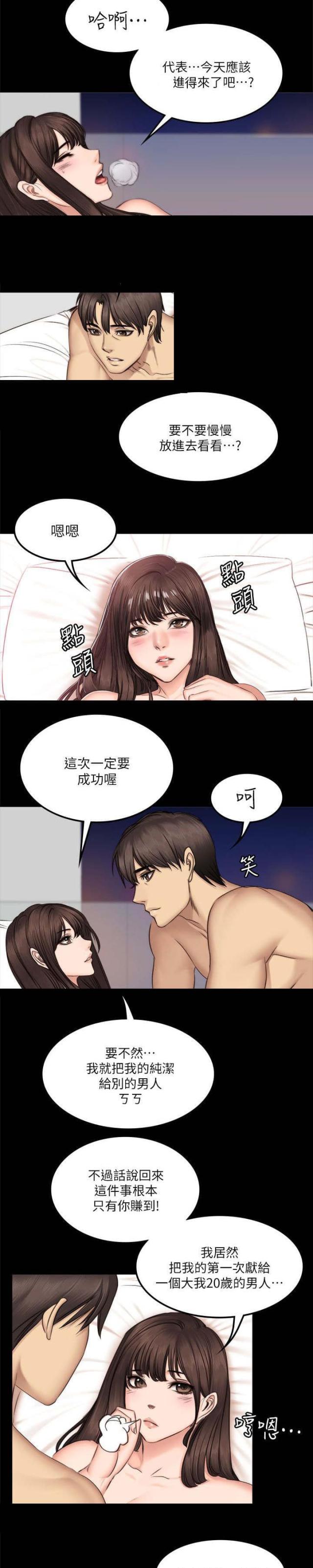 《金牌作曲家》第77话 第9页