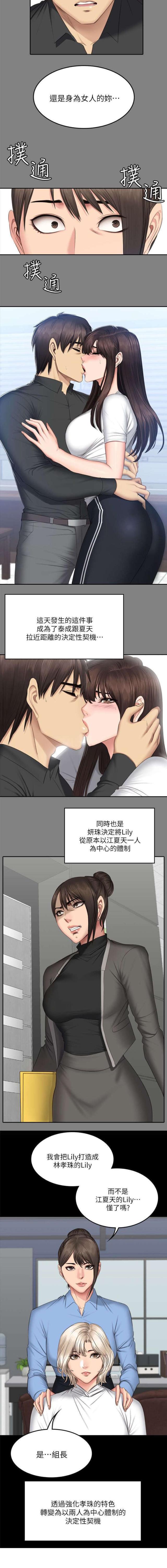 《金牌作曲家》第78话 第16页