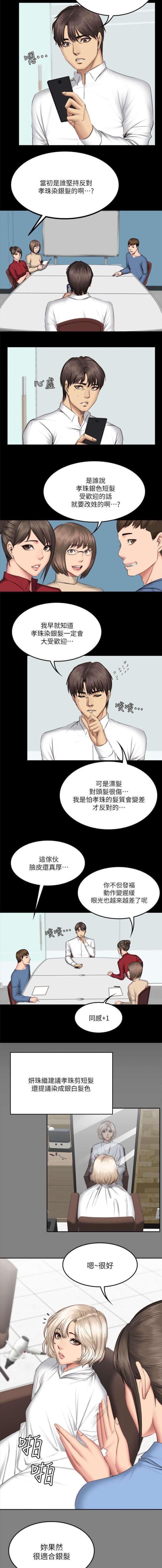 《金牌作曲家》第78话 第2页
