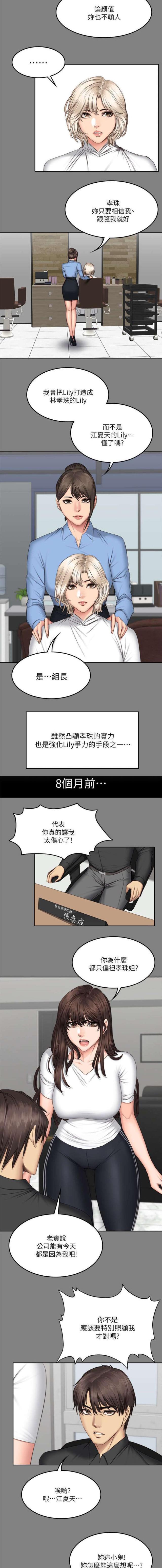 《金牌作曲家》第78话 第4页