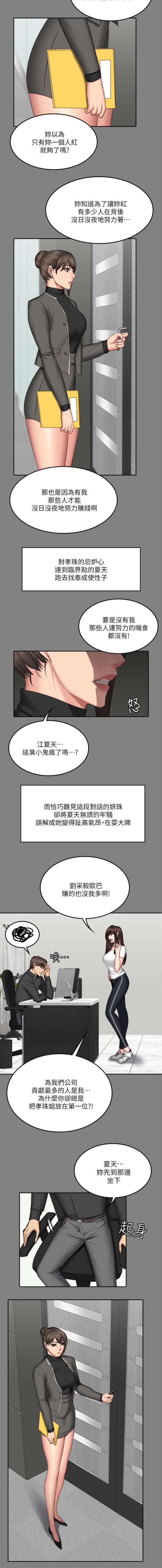 《金牌作曲家》第78话 第5页