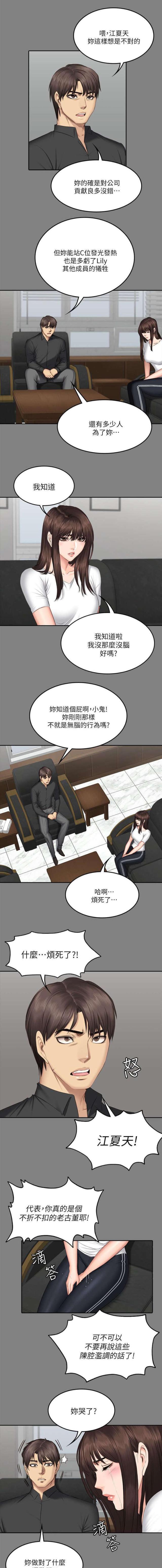 《金牌作曲家》第78话 第6页
