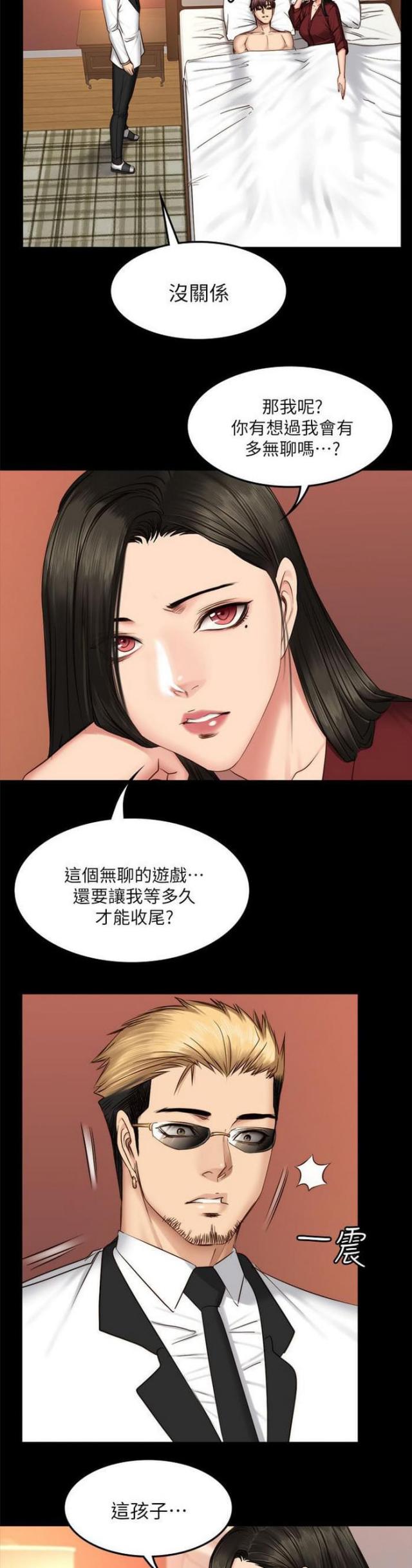 《金牌作曲家》第80话 第11页