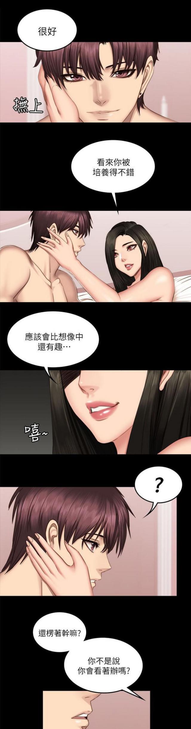 《金牌作曲家》第80话 第4页