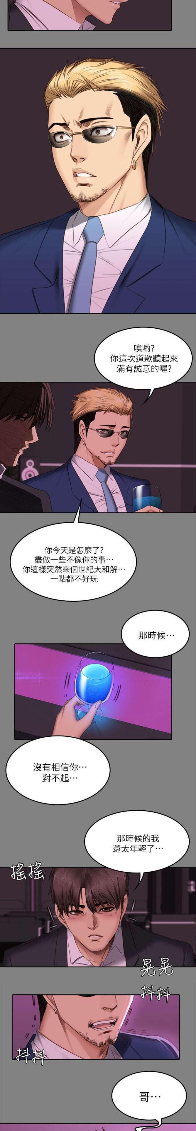 《金牌作曲家》第79话 第11页