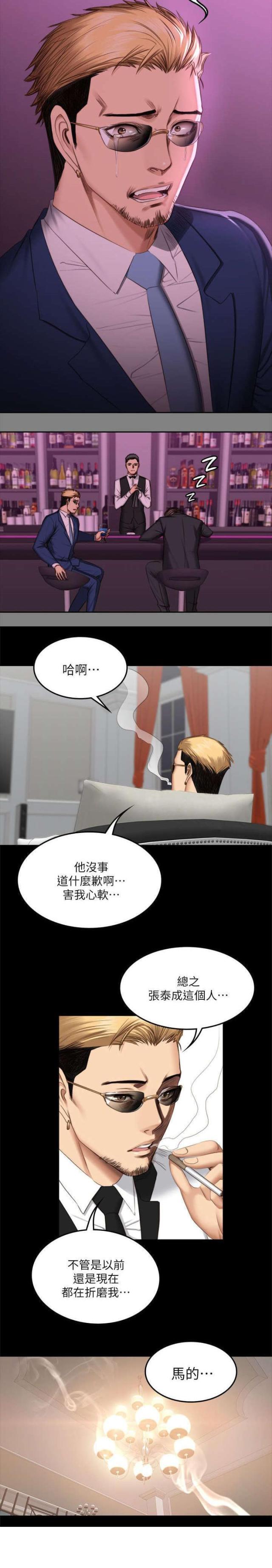 《金牌作曲家》第79话 第12页