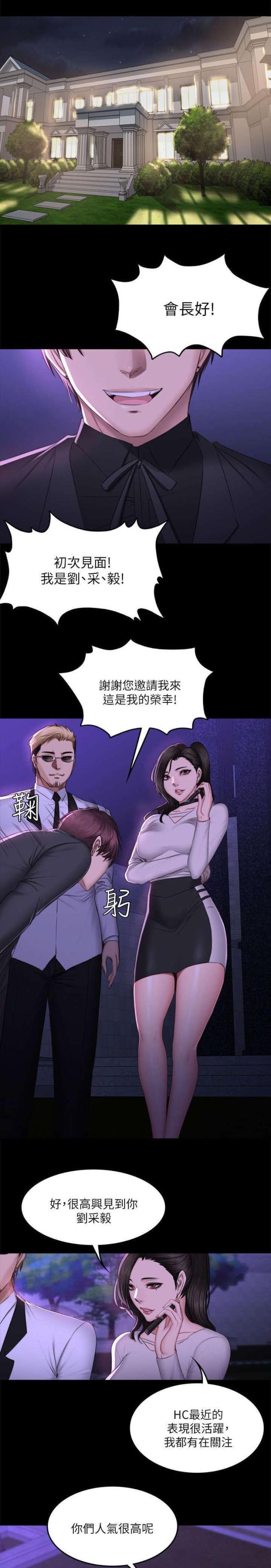 《金牌作曲家》第79话 第1页