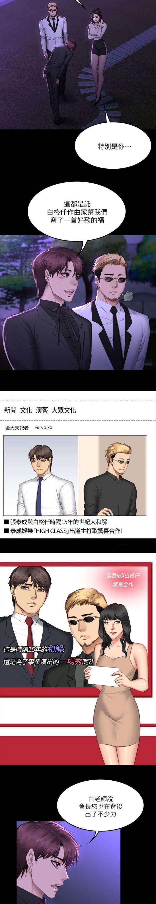 《金牌作曲家》第79话 第2页