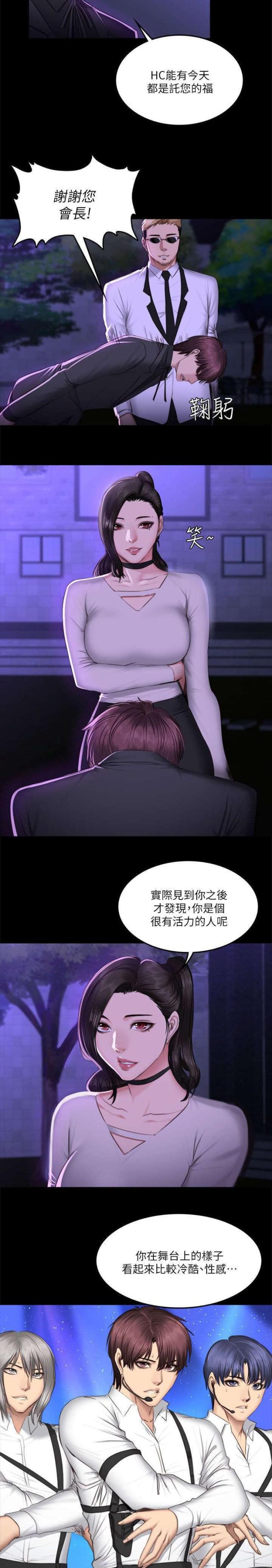 《金牌作曲家》第79话 第3页
