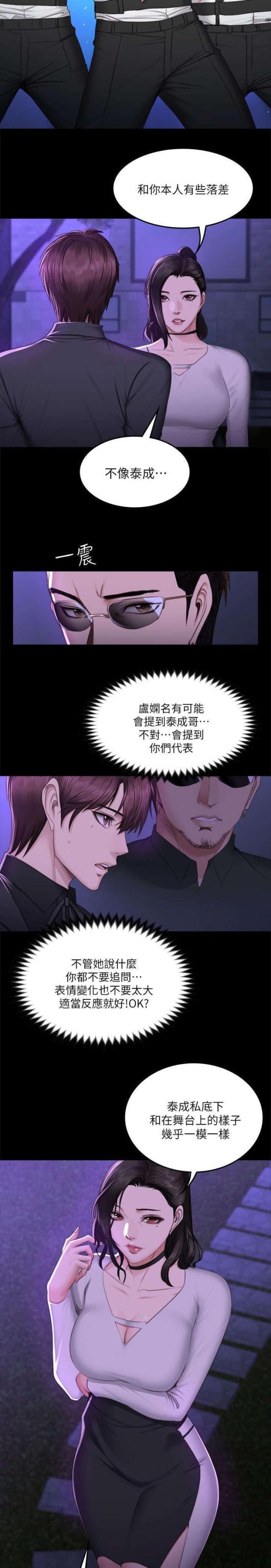 《金牌作曲家》第79话 第4页
