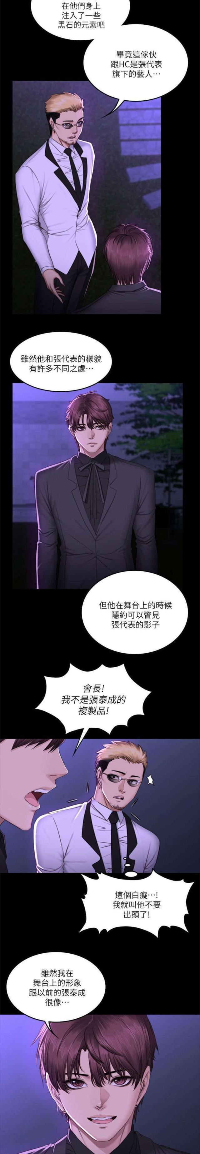 《金牌作曲家》第79话 第6页