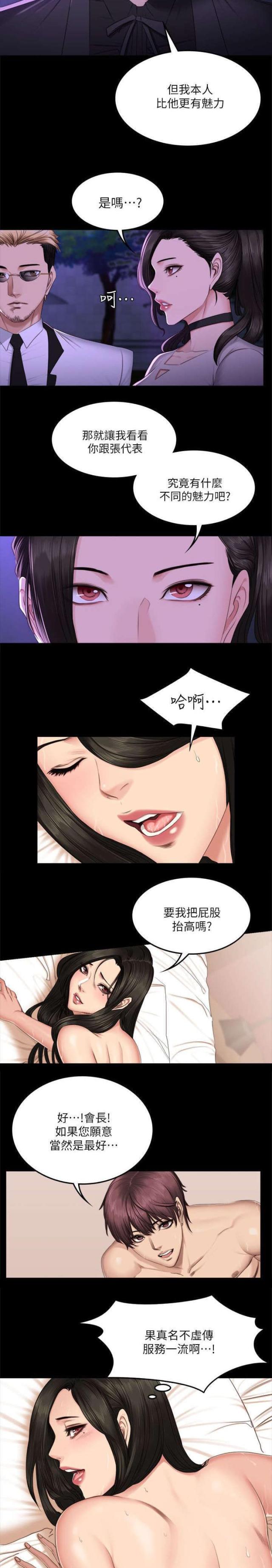 《金牌作曲家》第79话 第7页