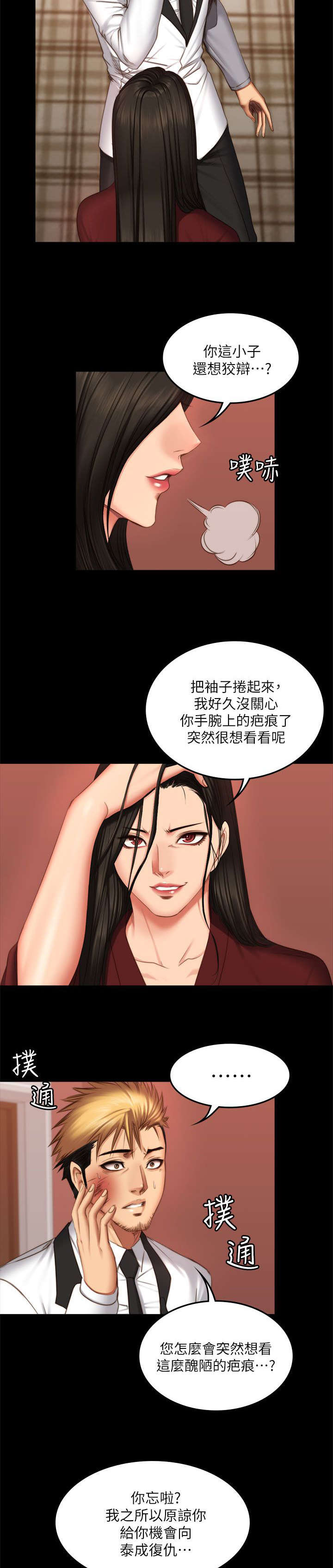 《金牌作曲家》第81话 第12页