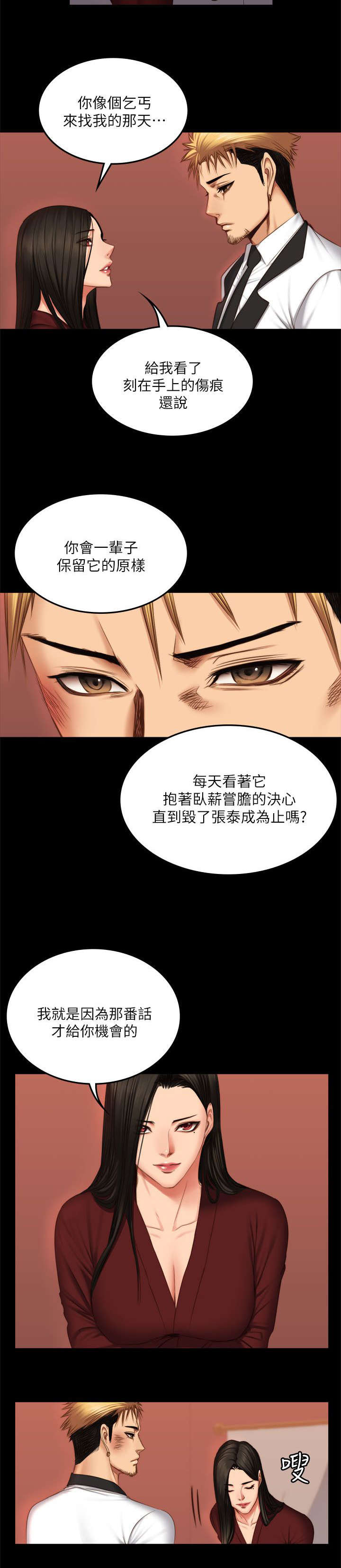 《金牌作曲家》第81话 第16页