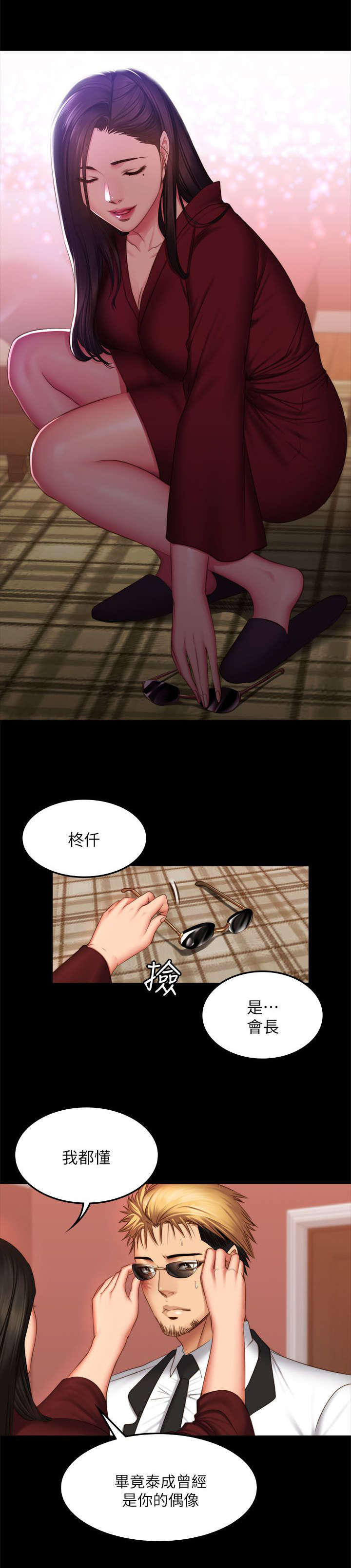 《金牌作曲家》第81话 第17页