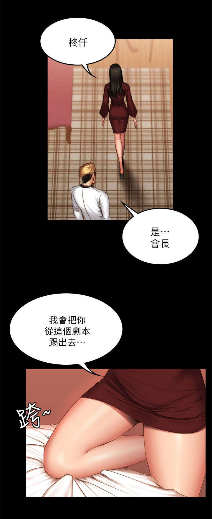 《金牌作曲家》第81话 第19页