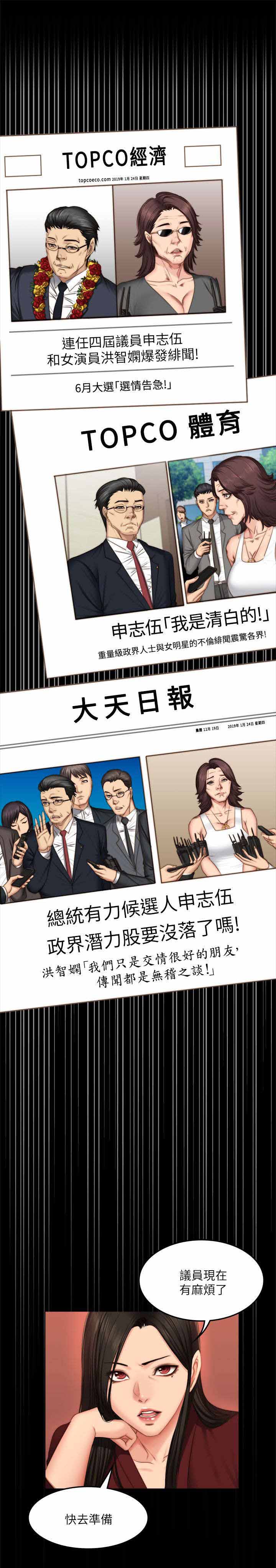 《金牌作曲家》第81话 第1页