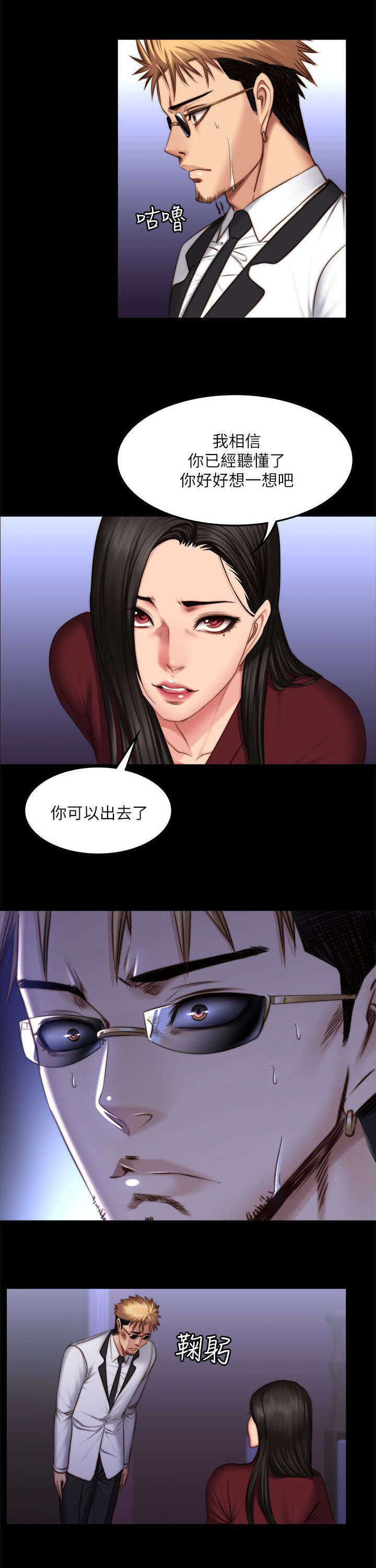 《金牌作曲家》第81话 第21页