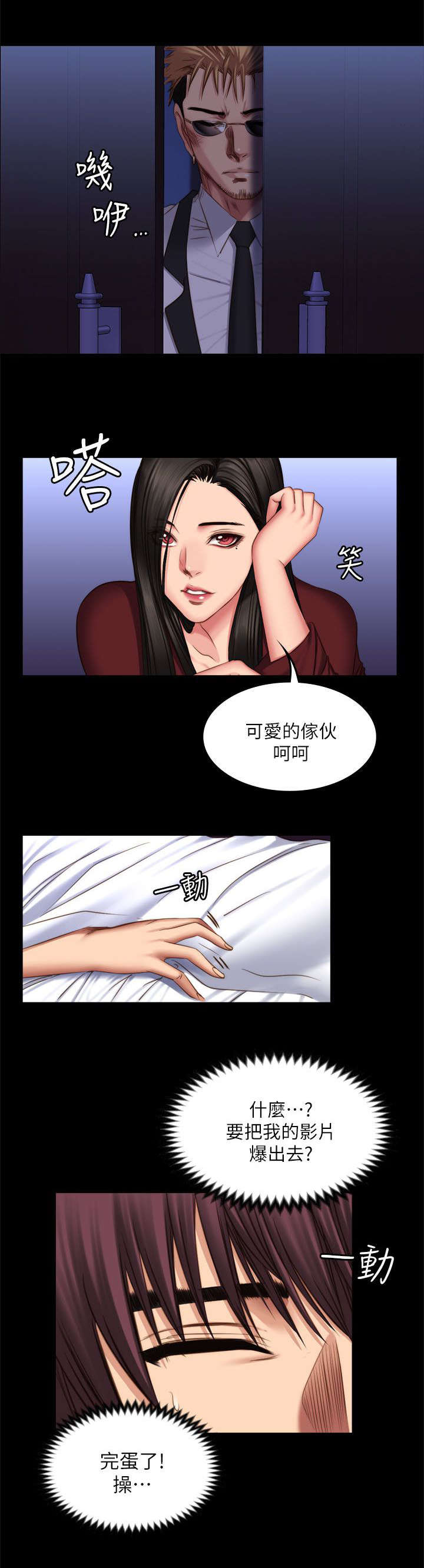 《金牌作曲家》第81话 第22页