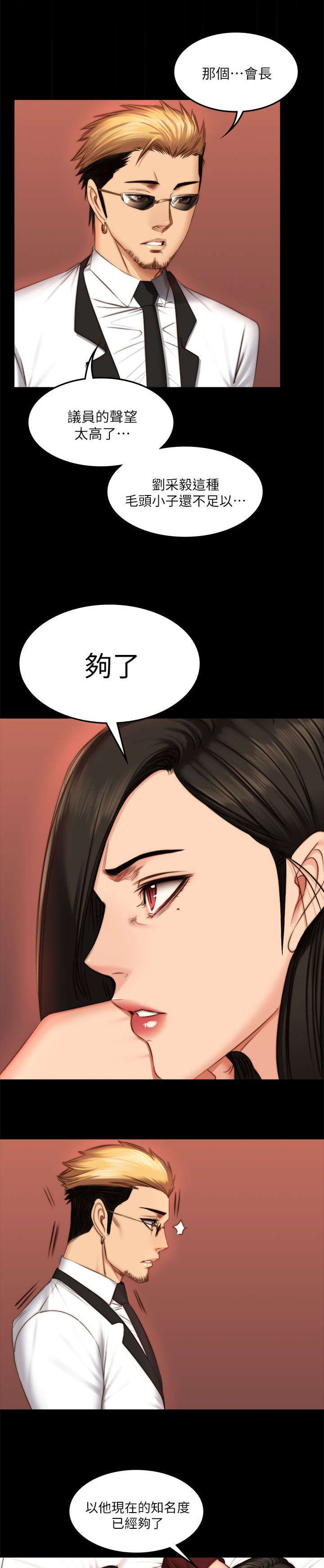 《金牌作曲家》第81话 第2页