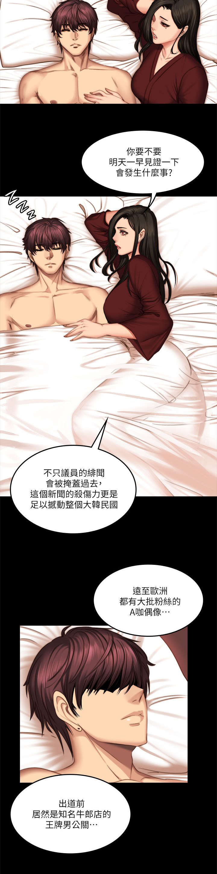 《金牌作曲家》第81话 第3页