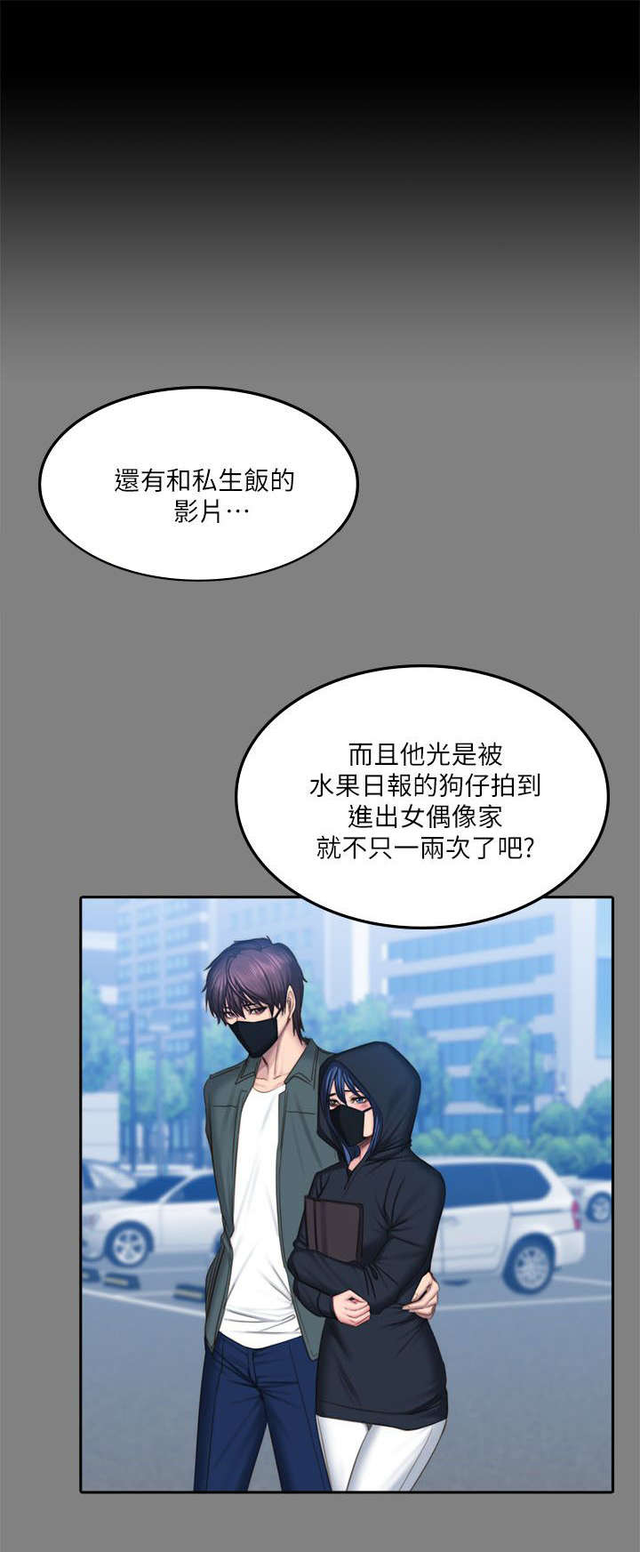 《金牌作曲家》第81话 第4页