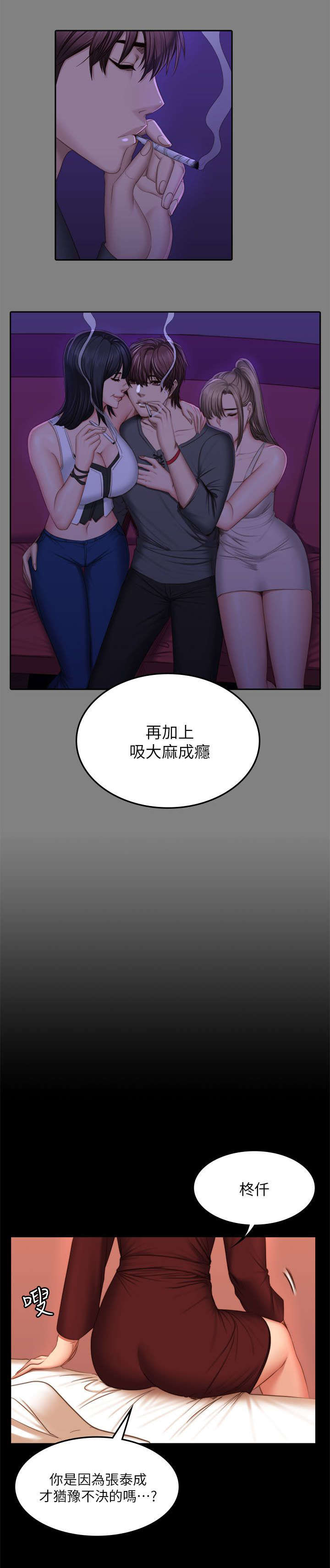 《金牌作曲家》第81话 第5页