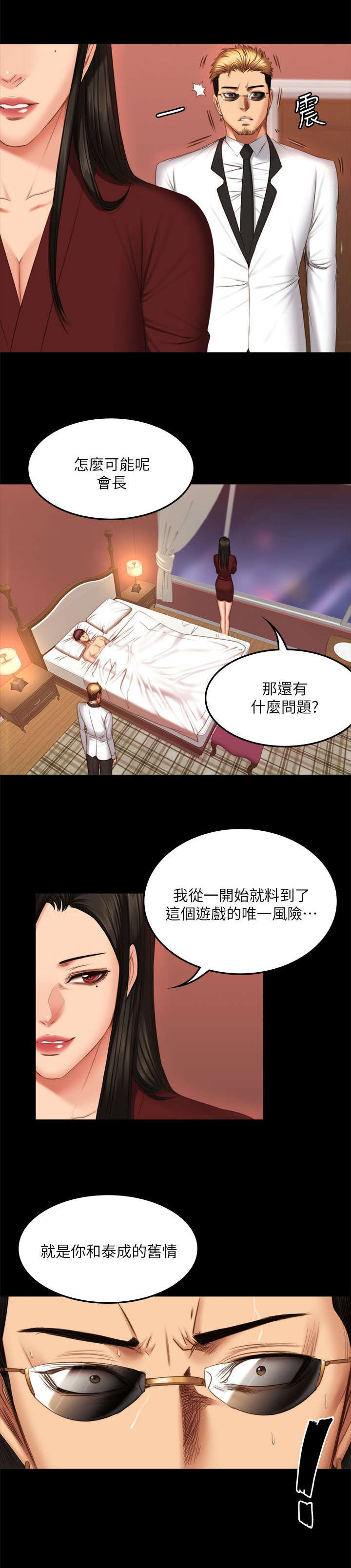 《金牌作曲家》第81话 第6页
