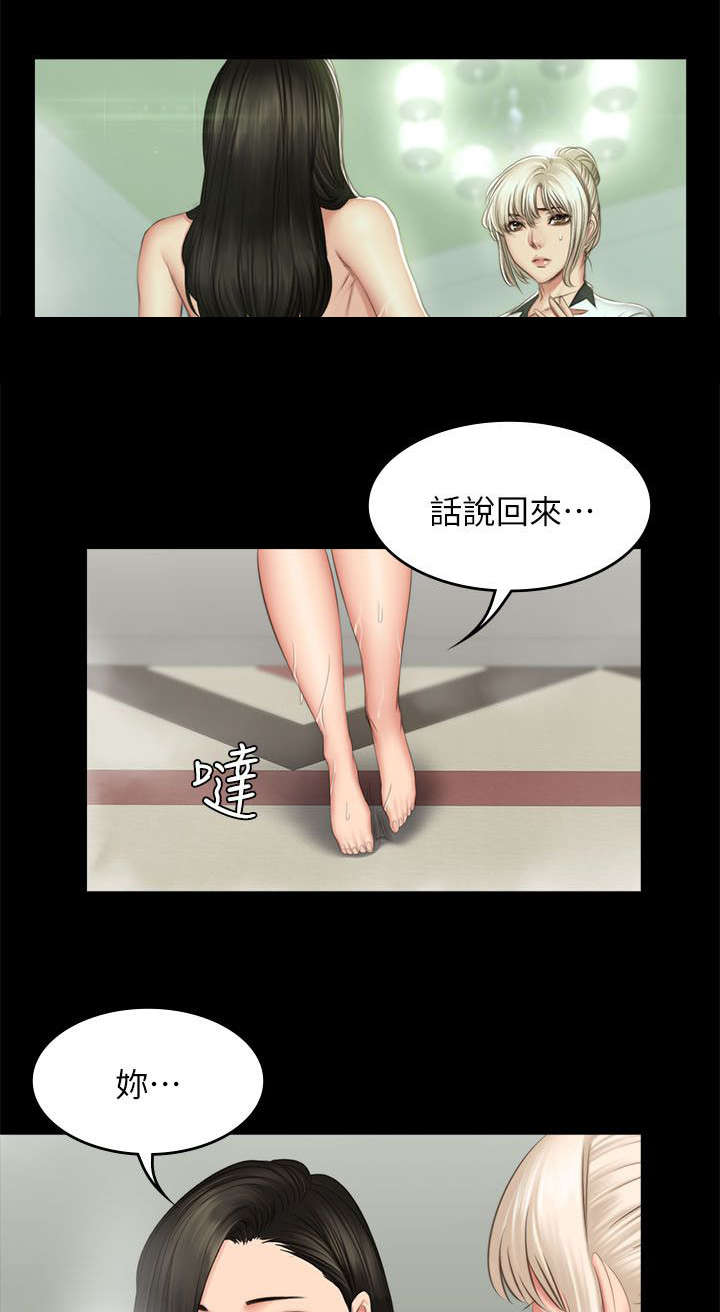 《金牌作曲家》第84话 第13页