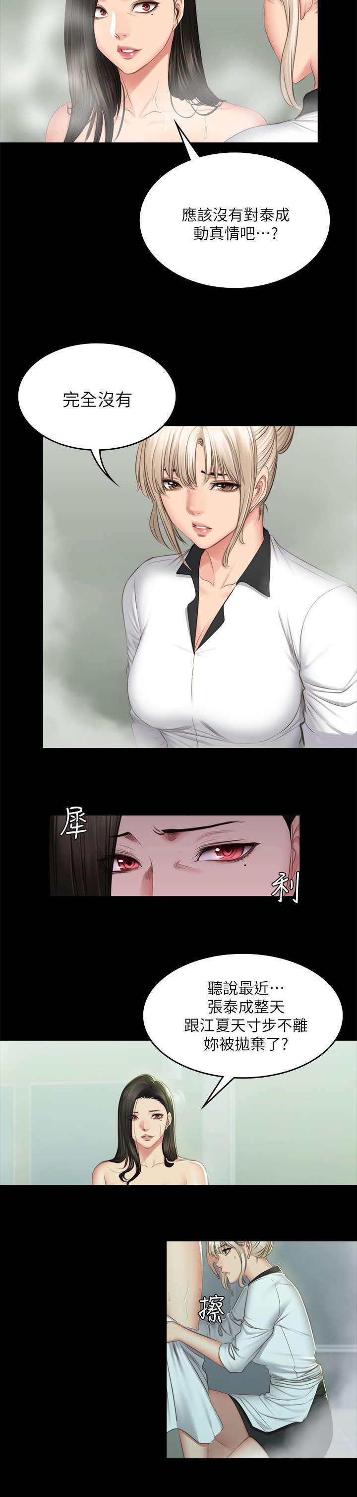 《金牌作曲家》第84话 第14页