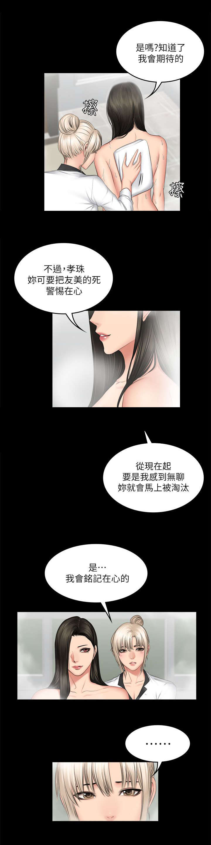 《金牌作曲家》第84话 第16页