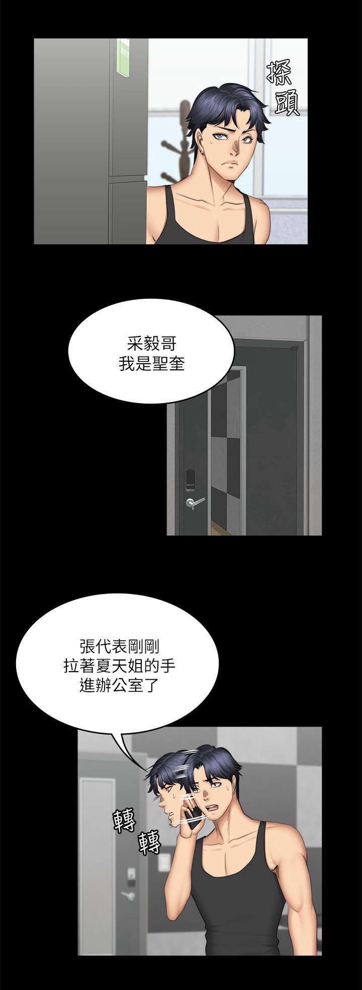 《金牌作曲家》第84话 第19页