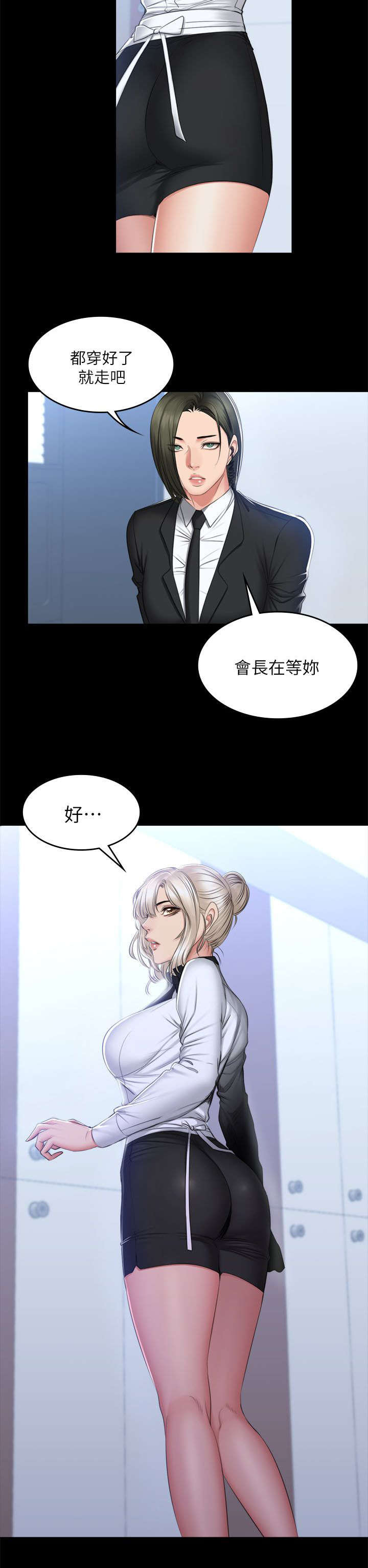 《金牌作曲家》第84话 第5页