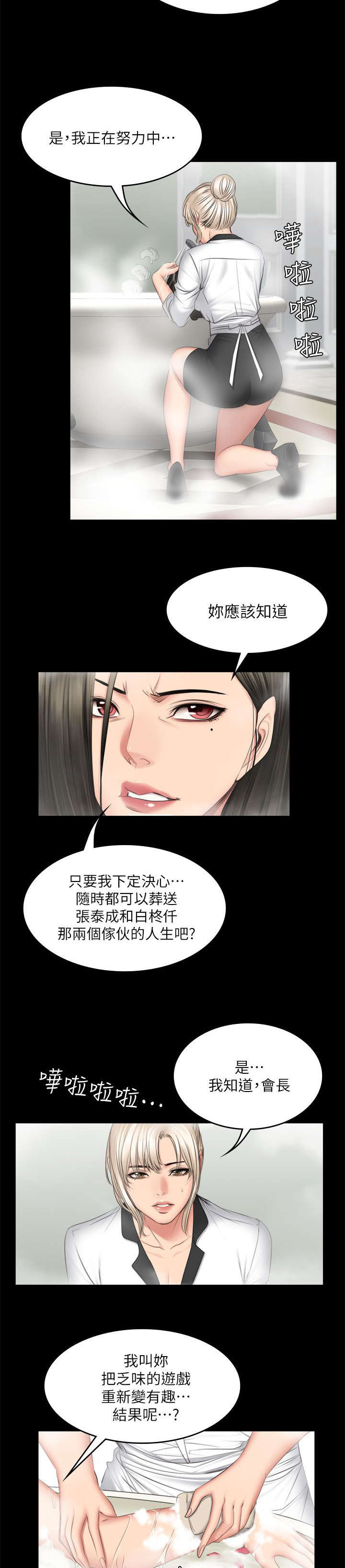 《金牌作曲家》第84话 第9页
