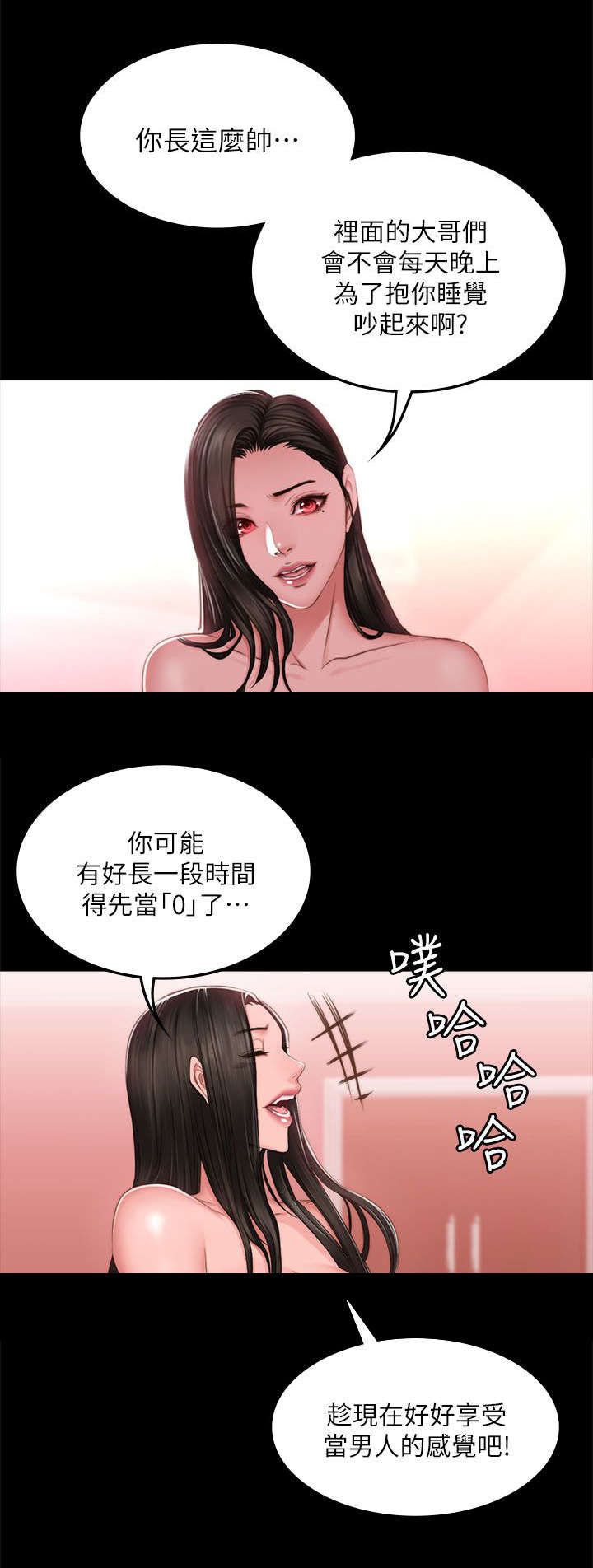 《金牌作曲家》第82话 第11页