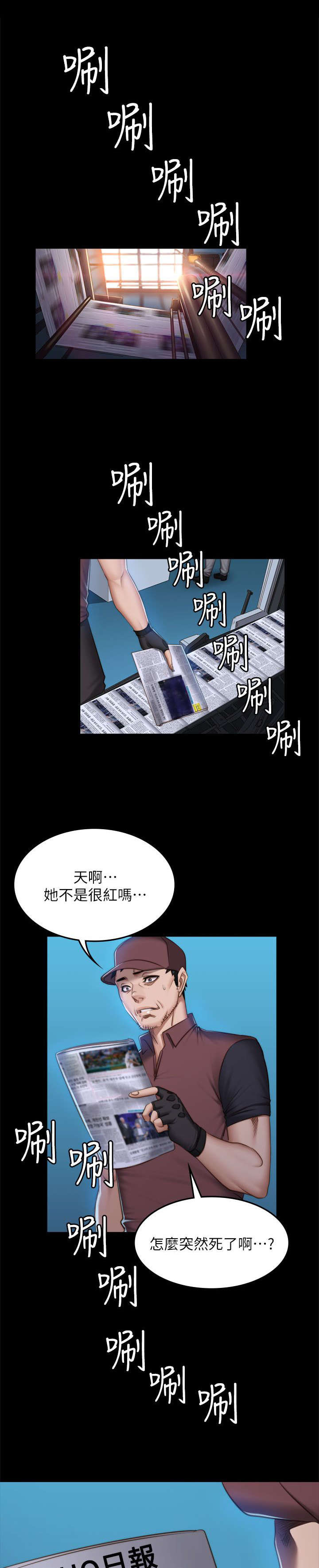 《金牌作曲家》第82话 第17页