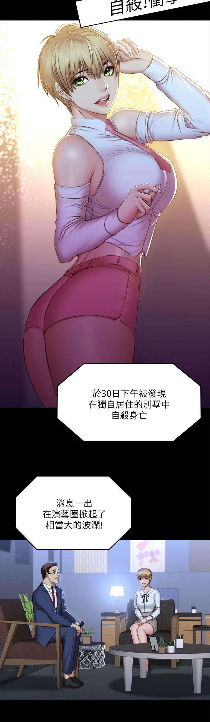 《金牌作曲家》第82话 第20页