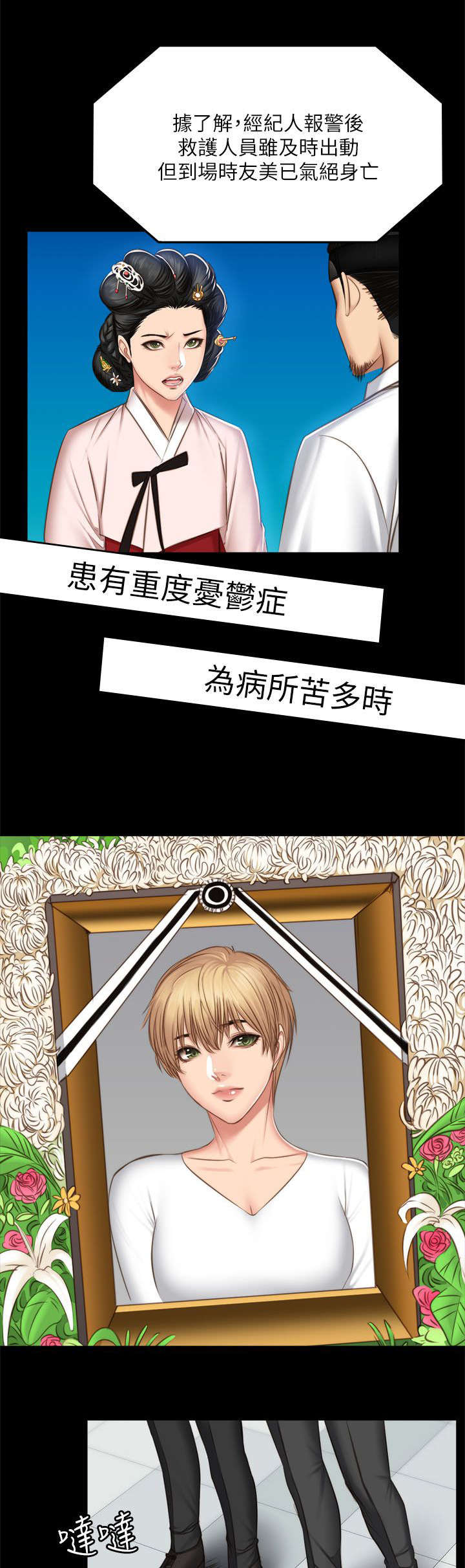 《金牌作曲家》第82话 第21页