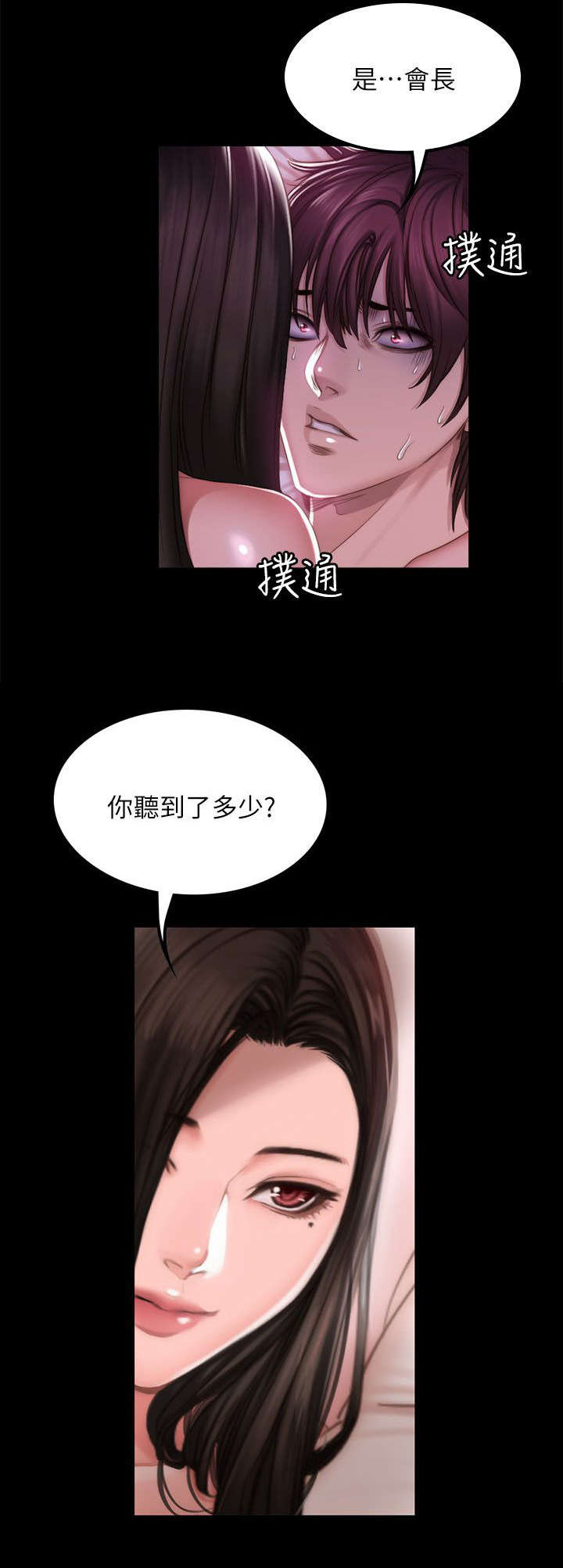 《金牌作曲家》第82话 第3页