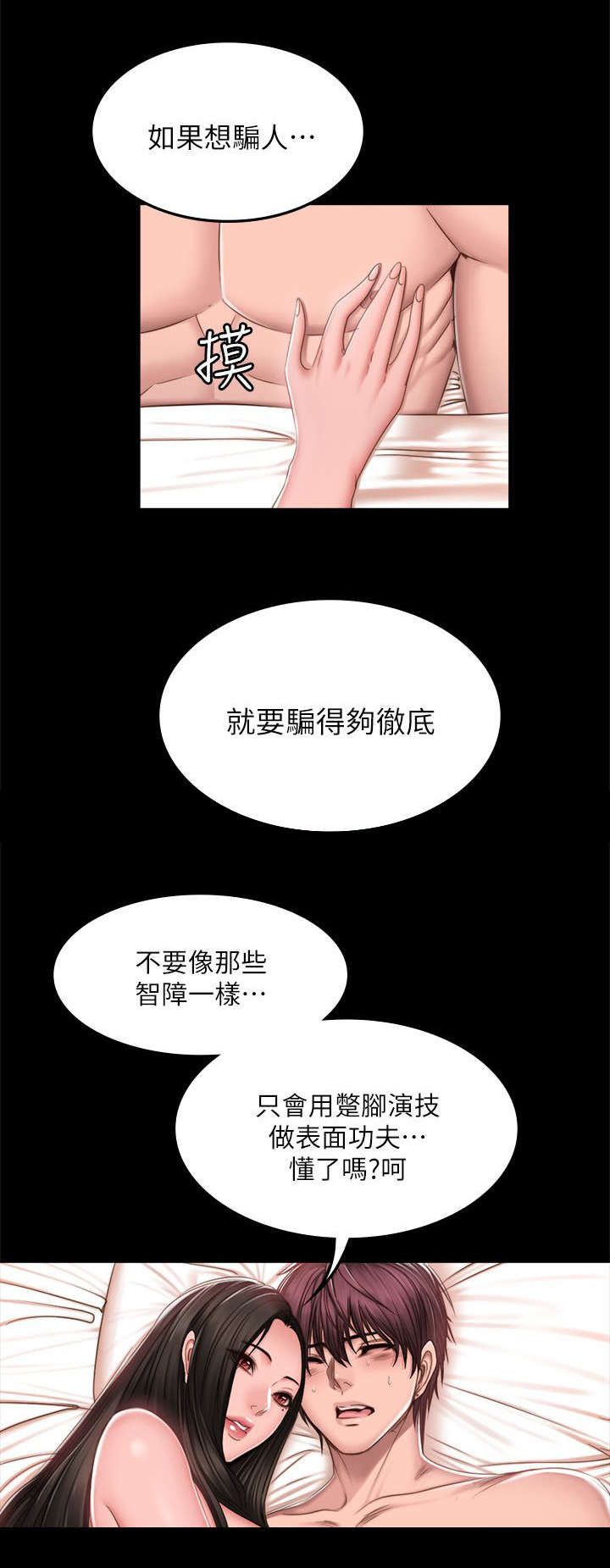 《金牌作曲家》第82话 第5页