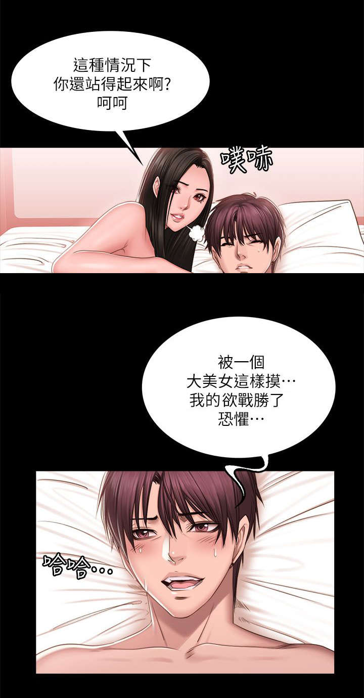 《金牌作曲家》第82话 第7页