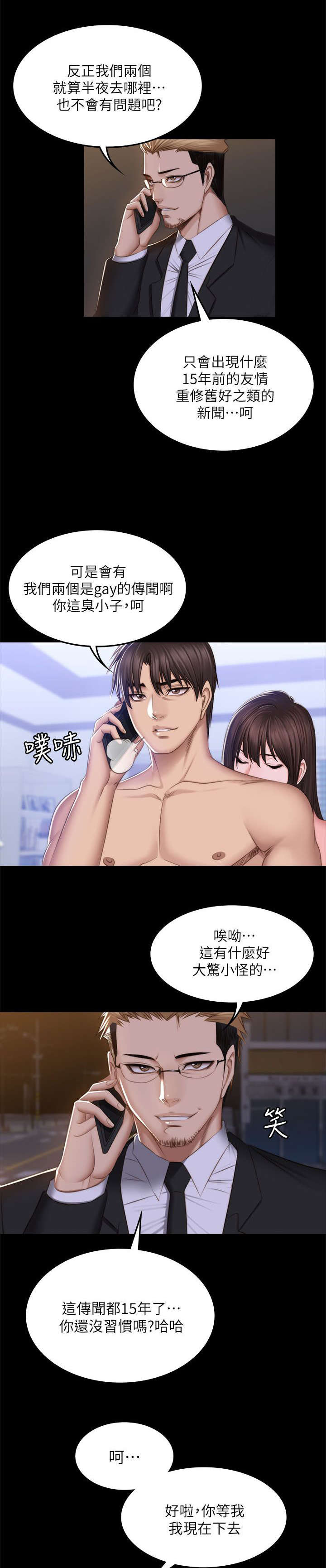 《金牌作曲家》第83话 第10页