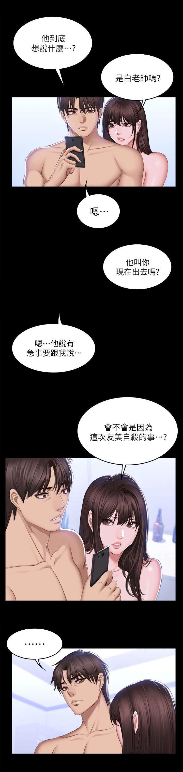 《金牌作曲家》第83话 第12页