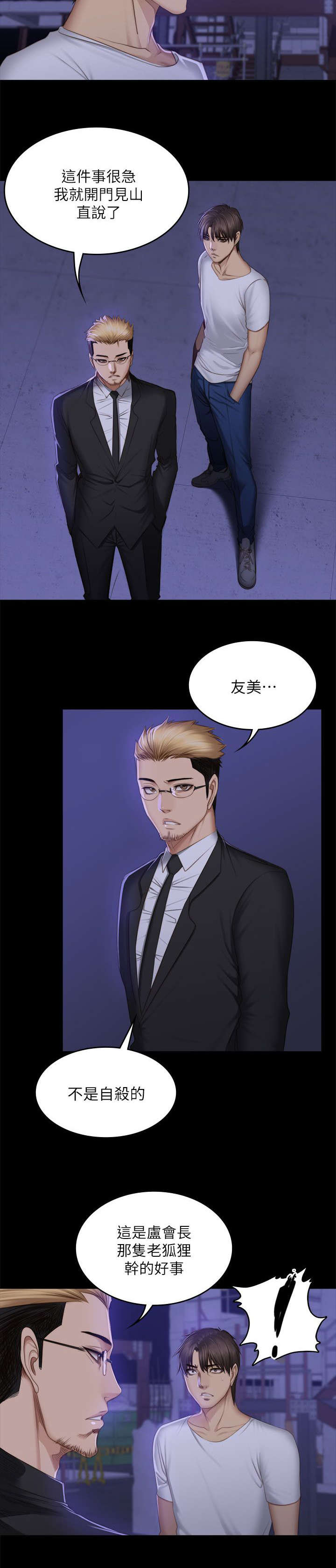 《金牌作曲家》第83话 第15页