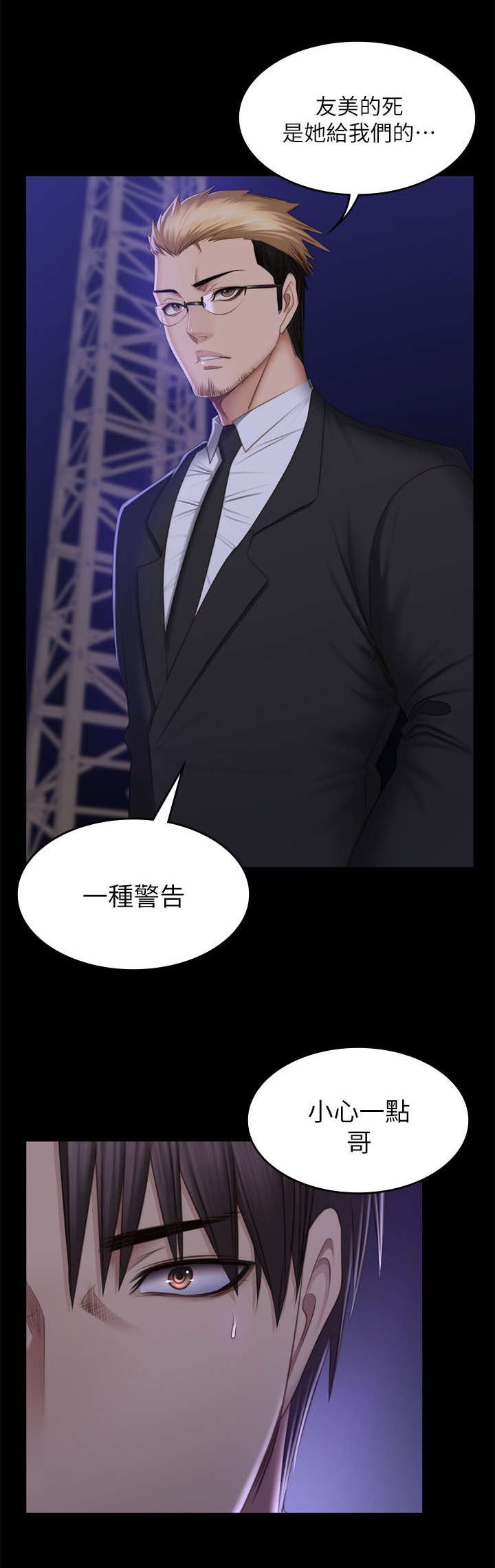 《金牌作曲家》第83话 第16页