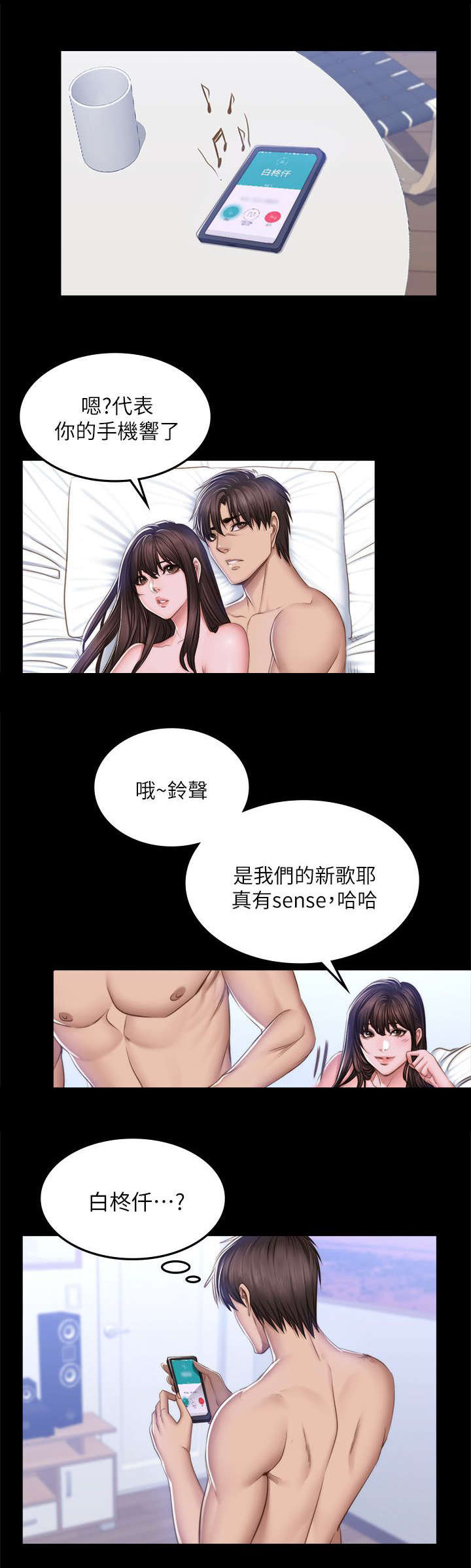 《金牌作曲家》第83话 第3页