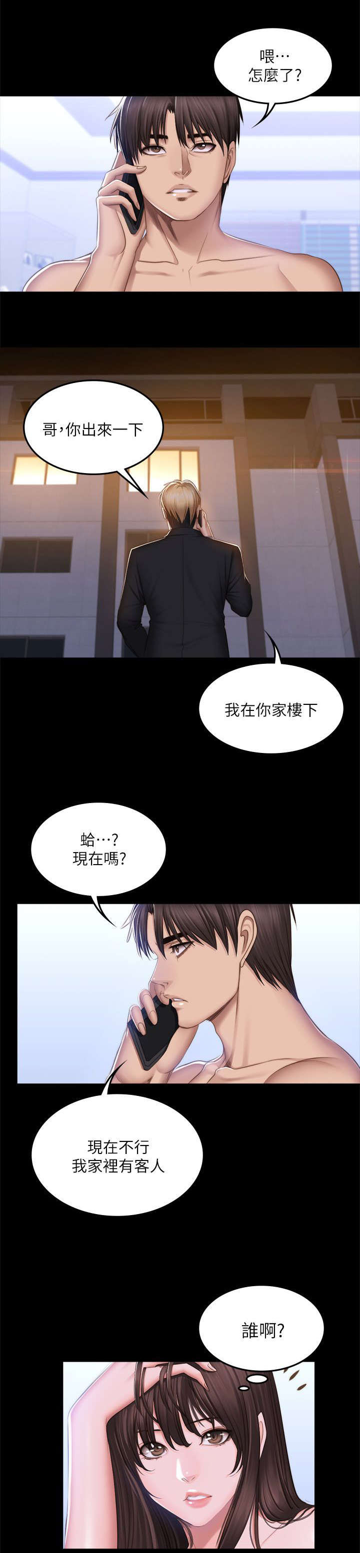 《金牌作曲家》第83话 第4页