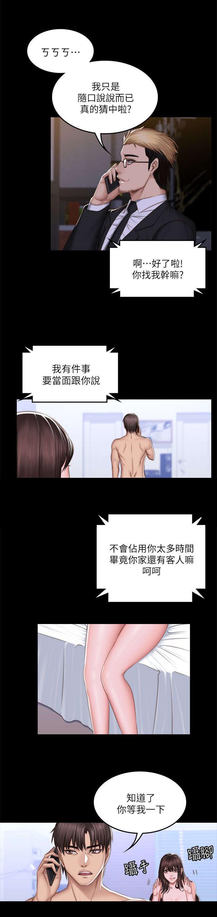 《金牌作曲家》第83话 第6页