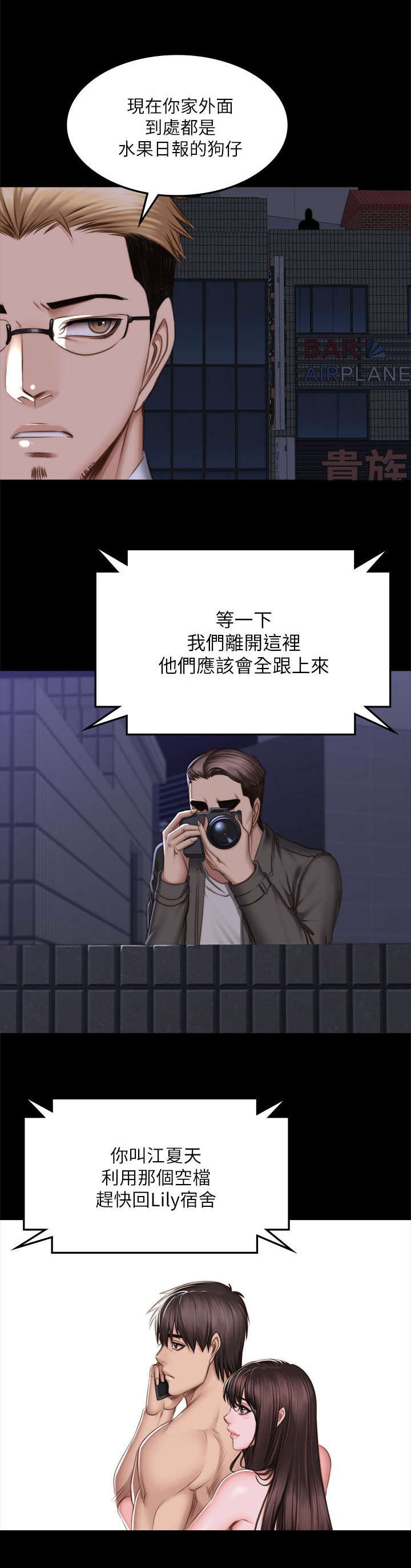 《金牌作曲家》第83话 第8页